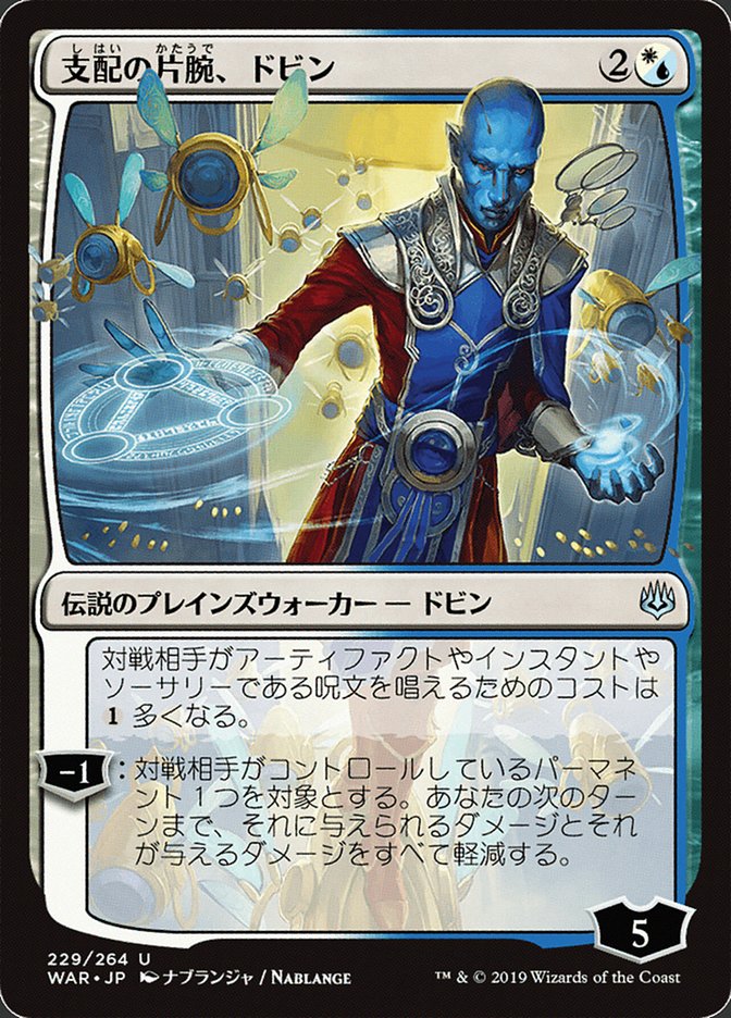 Dovin, Hand of Control (Japanese Alternate Art) [War of the Spark] | Black Swamp Games