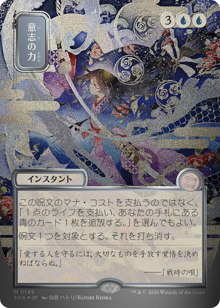 Force of Will (Japanese Silver Scroll Foil) [Secrets of Strixhaven: Mystical Archive] | Black Swamp Games