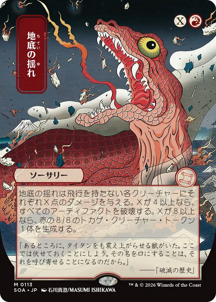 Subterranean Tremors (Japanese) [Secrets of Strixhaven: Mystical Archive] | Black Swamp Games