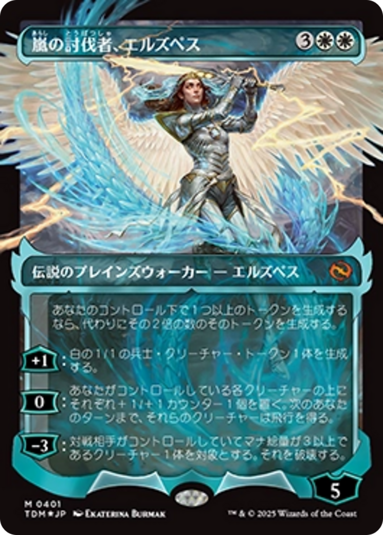 Elspeth, Storm Slayer (Showcase) (Japanese) [Tarkir: Dragonstorm] | Black Swamp Games
