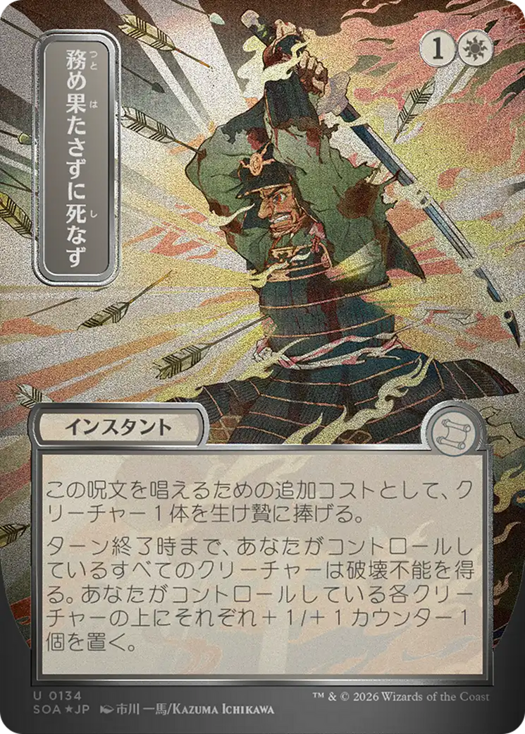 Duty Beyond Death (Japanese Silver Scroll Foil) [Secrets of Strixhaven: Mystical Archive] | Black Swamp Games