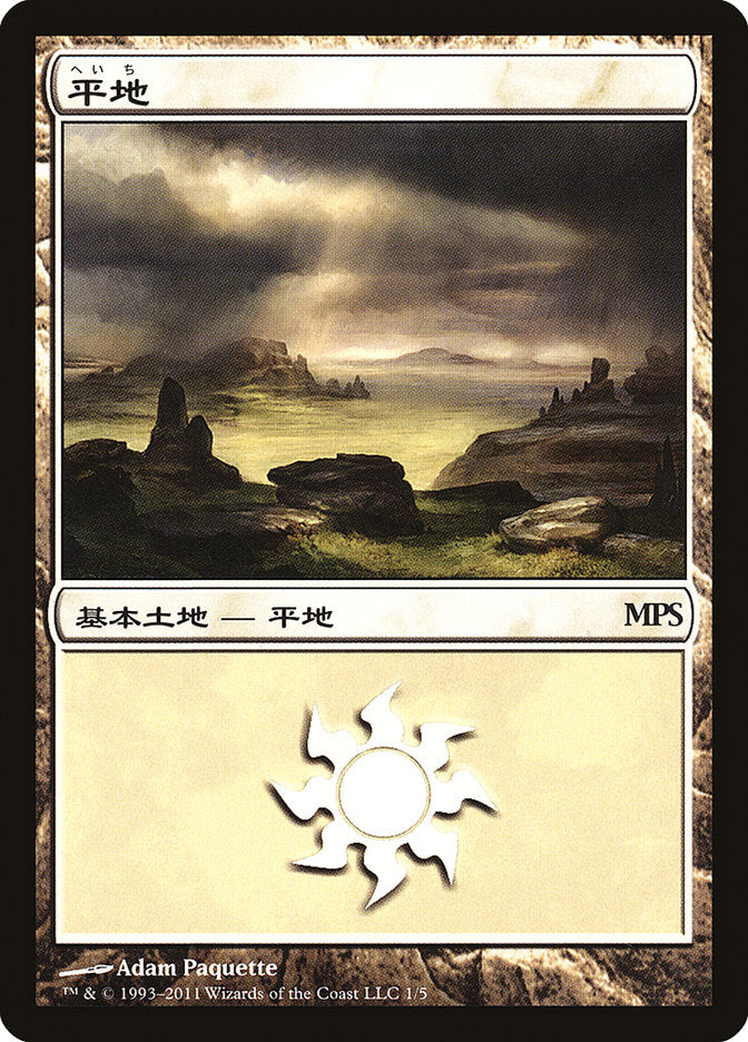 Plains - Innistrad Cycle [Magic Premiere Shop 2011] | Black Swamp Games
