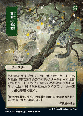 Adventurous Impulse (Japanese) [Strixhaven: Mystical Archive] | Black Swamp Games