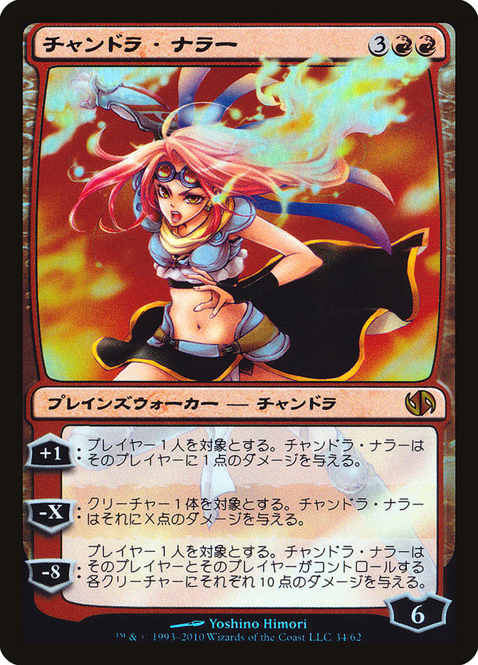 Chandra Nalaar (Jace vs. Chandra) [Duel Decks Anthology] | Black Swamp Games
