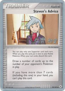 Steven's Advice (92/101) (Dark Tyranitar Deck - Takashi Yoneda) [World Championships 2005] | Black Swamp Games