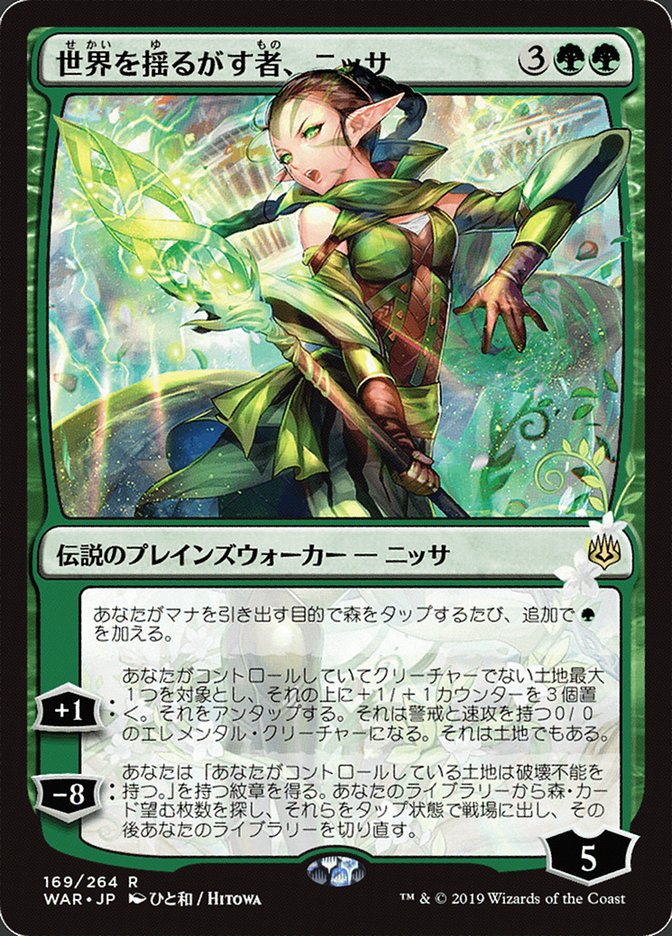 Nissa, Who Shakes the World (Japanese Alternate Art) [War of the Spark] | Black Swamp Games