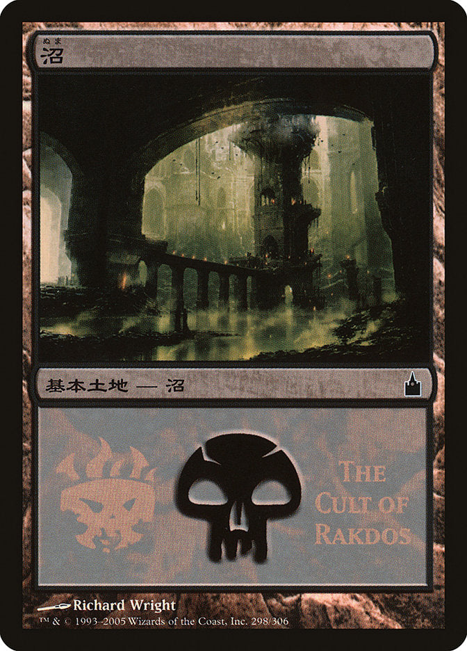 Swamp - Cult of Rakdos [Magic Premiere Shop 2005] | Black Swamp Games