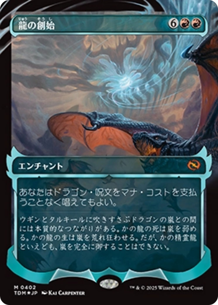Dracogenesis (0402) (Showcase) (Japanese) [Tarkir: Dragonstorm] | Black Swamp Games