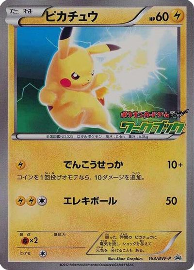 Pikachu (163/BW-P) (JP PKM BW National Illustrated Encyclopedia Promo) [Black & White: Black Star Promos] | Black Swamp Games