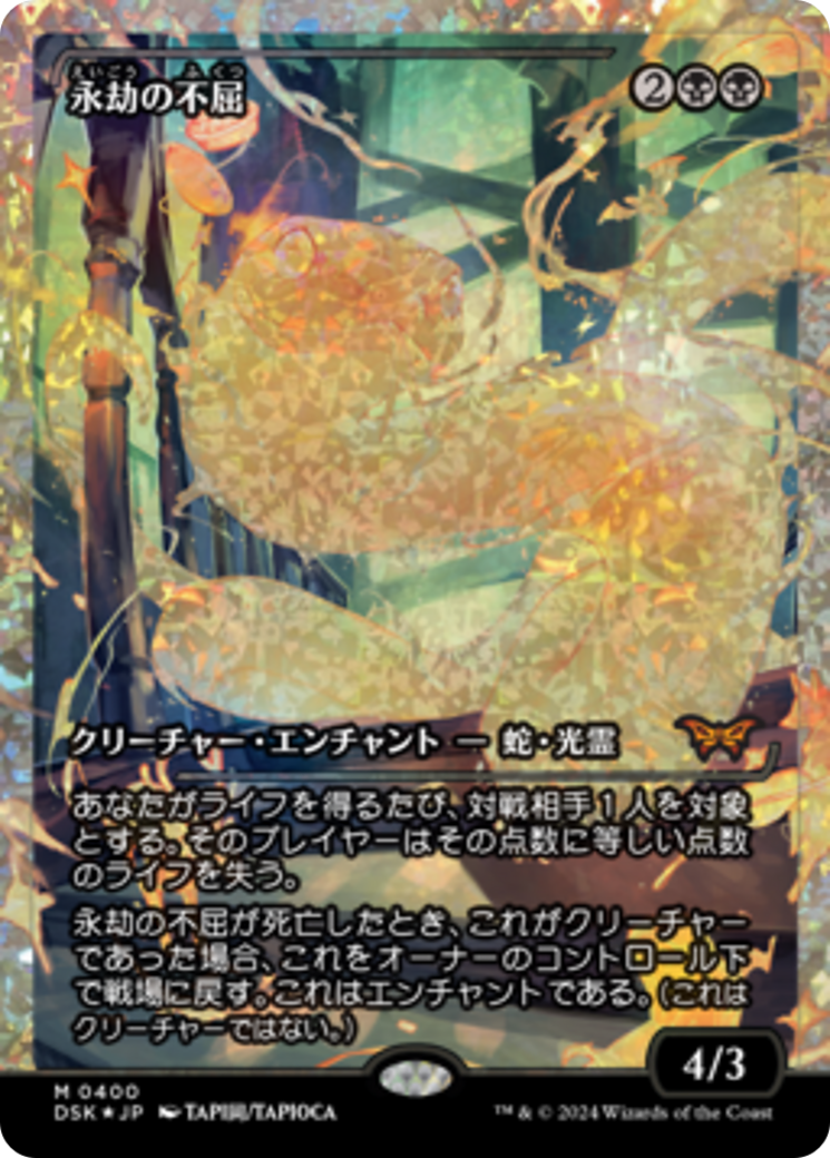 Enduring Tenacity (Japan Showcase Fracture Foil) (Japanese) [Duskmourn: House of Horror] | Black Swamp Games