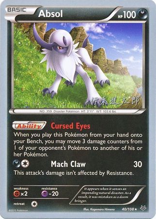 Absol (40/108) (Magical Symphony - Shintaro Ito) [World Championships 2016] | Black Swamp Games