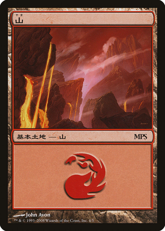 Mountain - Shards of Alara Cycle [Magic Premiere Shop 2008] | Black Swamp Games