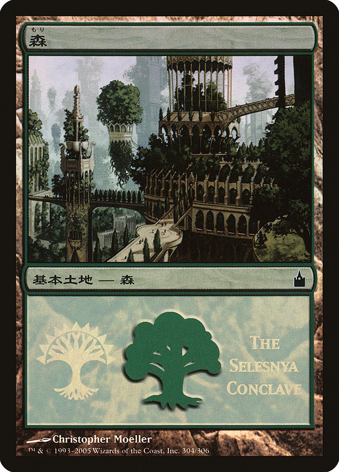 Forest - Selesnya Conclave [Magic Premiere Shop 2005] | Black Swamp Games