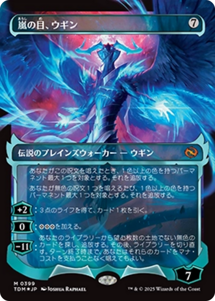 Ugin, Eye of the Storms (Showcase) (Japanese) [Tarkir: Dragonstorm] | Black Swamp Games