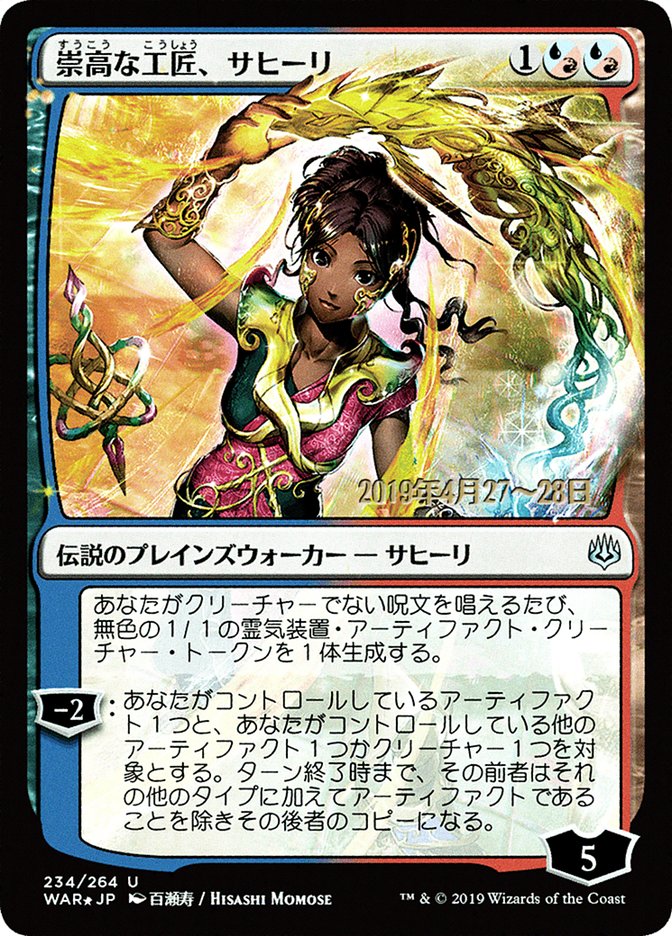 Saheeli, Sublime Artificer (Japanese Alternate Art) [War of the Spark Promos] | Black Swamp Games