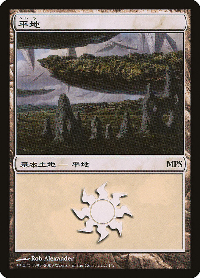 Plains - Zendikar Cycle [Magic Premiere Shop 2009] | Black Swamp Games