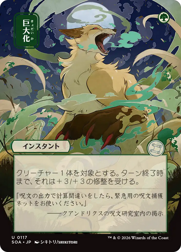 Giant Growth (Japanese) [Secrets of Strixhaven: Mystical Archive] | Black Swamp Games