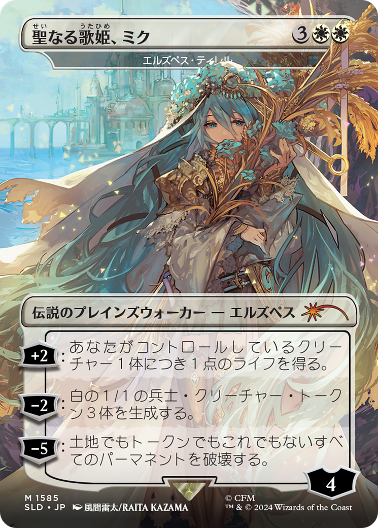 Miku, Divine Diva - Elspeth Tirel (Japanese) [Secret Lair Drop Series] | Black Swamp Games