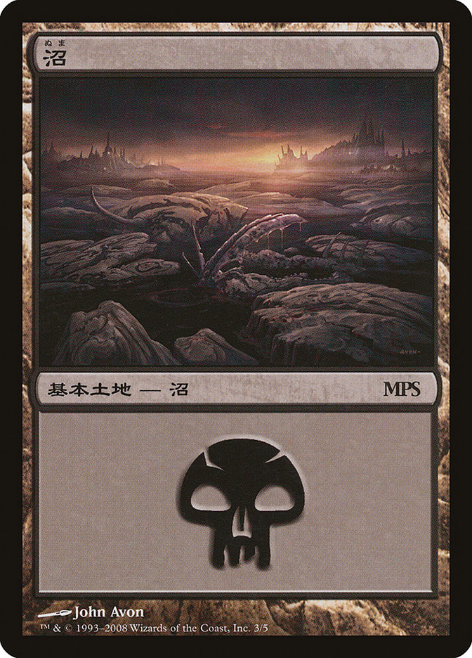 Swamp - Shards of Alara Cycle [Magic Premiere Shop 2008] | Black Swamp Games