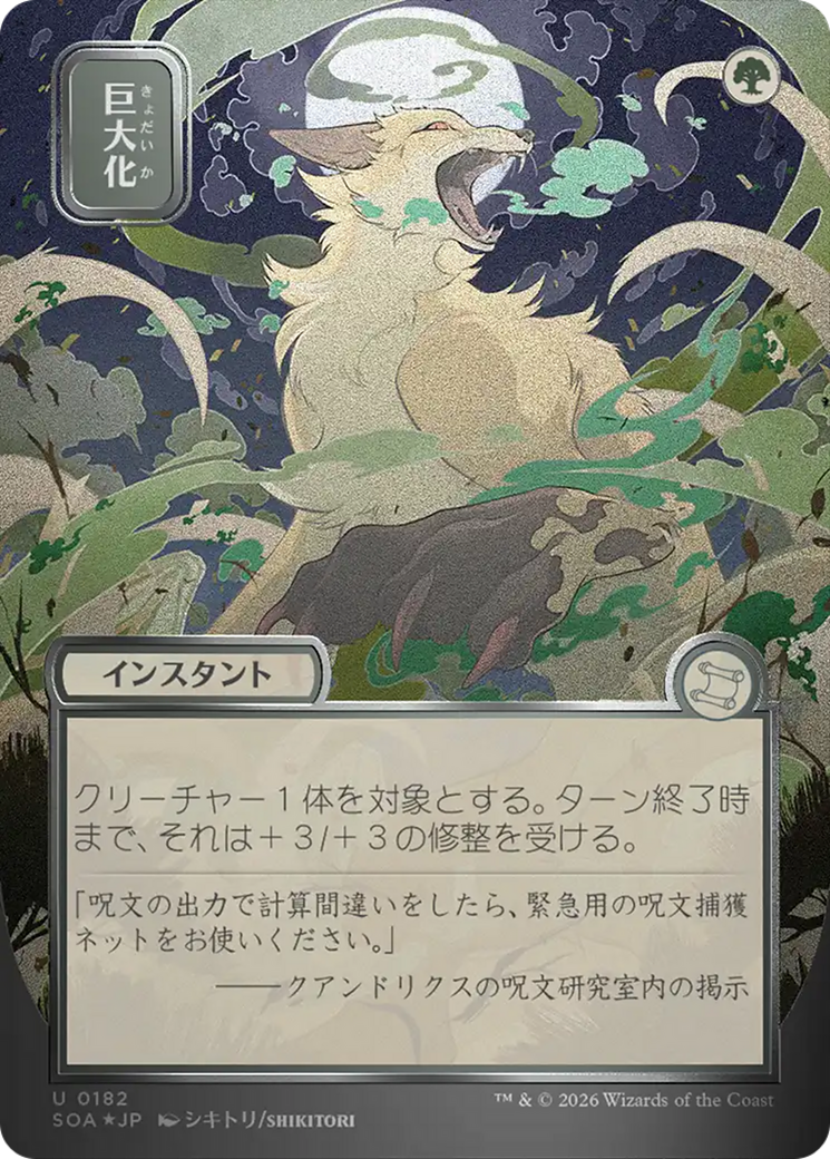 Giant Growth (Japanese Silver Scroll Foil) [Secrets of Strixhaven: Mystical Archive] | Black Swamp Games