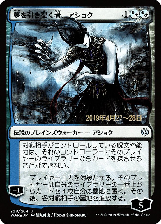 Ashiok, Dream Render (Japanese Alternate Art) [War of the Spark Promos] | Black Swamp Games