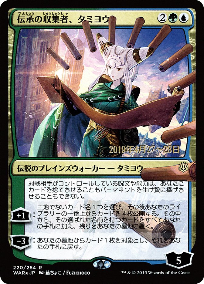 Tamiyo, Collector of Tales (Japanese Alternate Art) [War of the Spark Promos] | Black Swamp Games