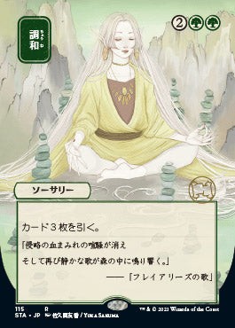 Harmonize (Japanese) [Strixhaven: Mystical Archive] | Black Swamp Games