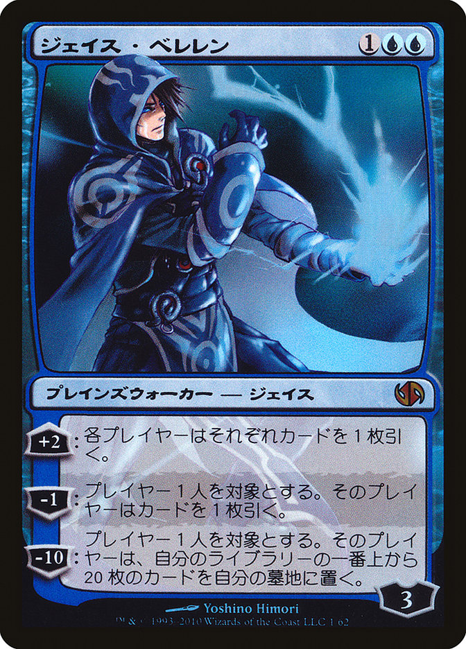 Jace Beleren (Jace vs. Chandra) [Duel Decks Anthology] | Black Swamp Games