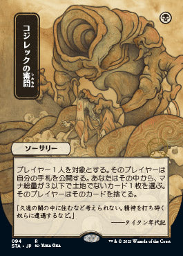 Inquisition of Kozilek (Japanese Foil Etched) [Strixhaven: Mystical Archive] | Black Swamp Games