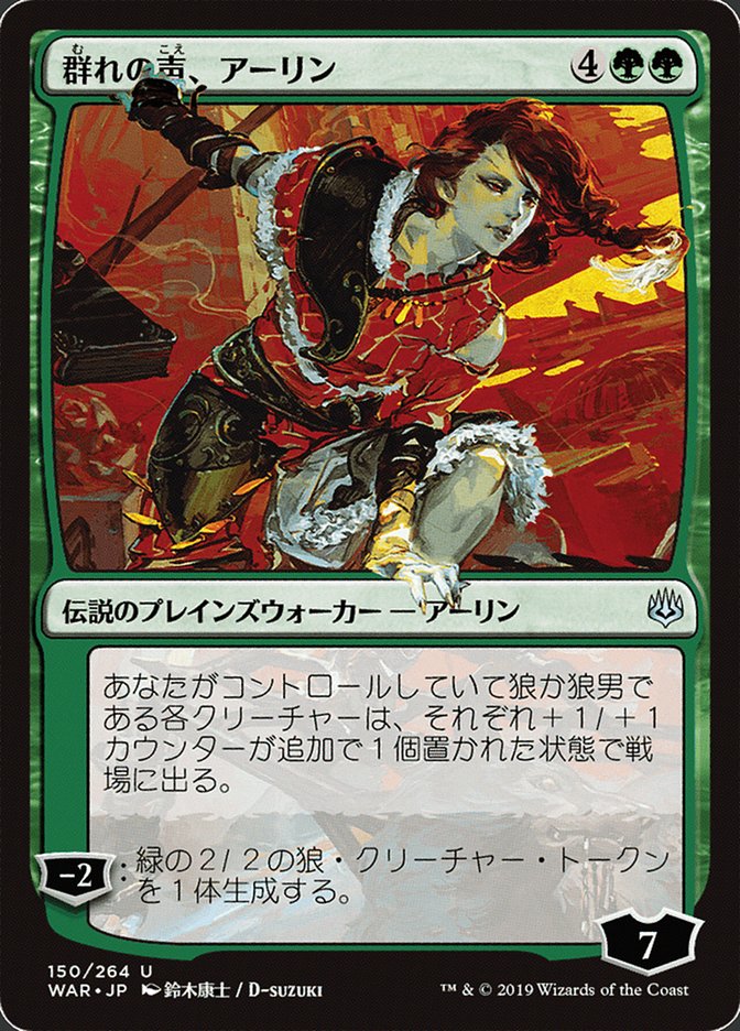 Arlinn, Voice of the Pack (Japanese Alternate Art) [War of the Spark] | Black Swamp Games