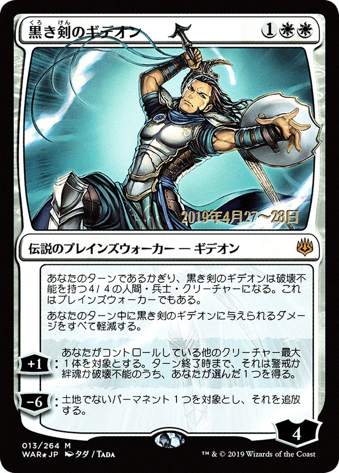 Gideon Blackblade (Japanese Alternate Art) [War of the Spark Promos] | Black Swamp Games