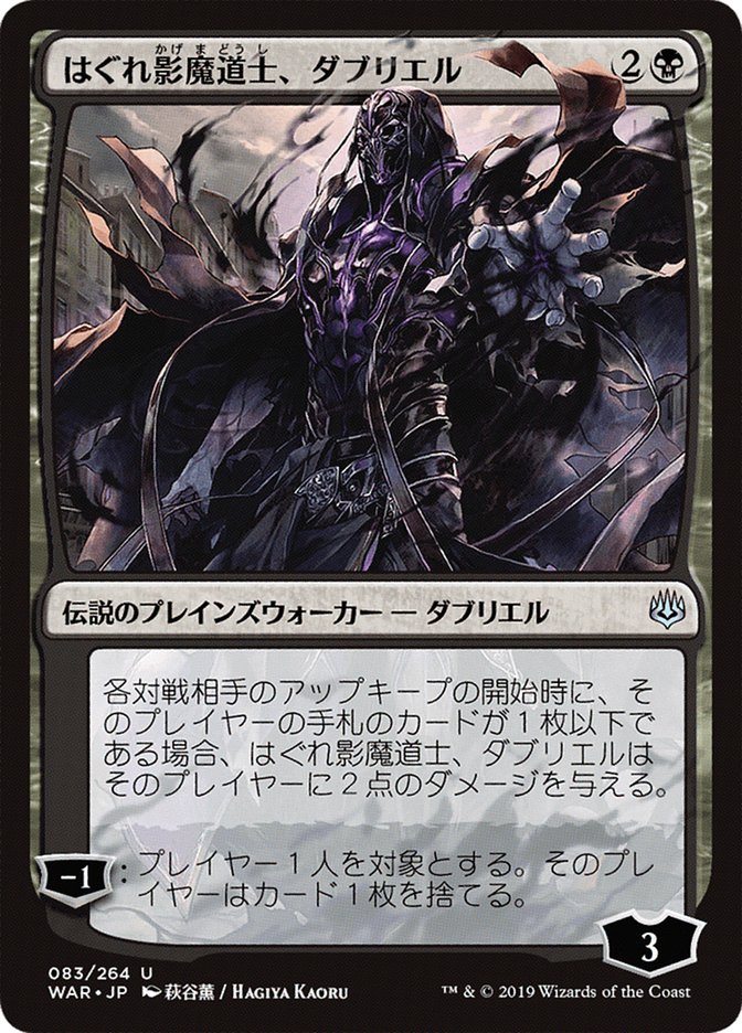 Davriel, Rogue Shadowmage (Japanese Alternate Art) [War of the Spark] | Black Swamp Games