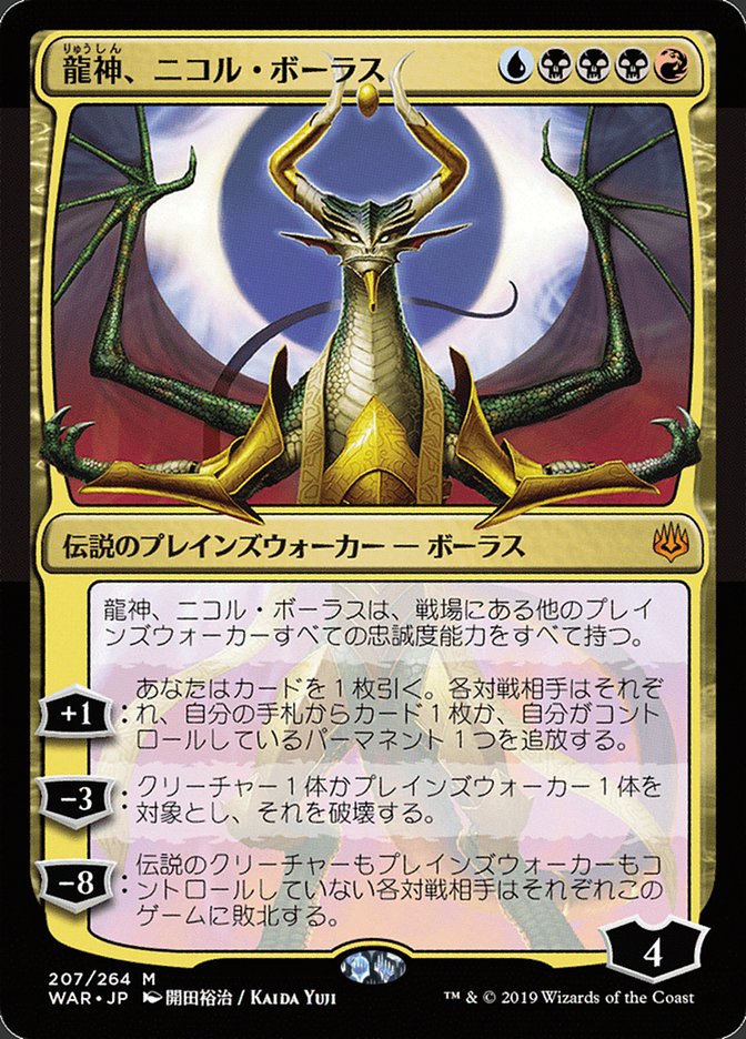 Nicol Bolas, Dragon-God (Japanese Alternate Art) [War of the Spark] | Black Swamp Games