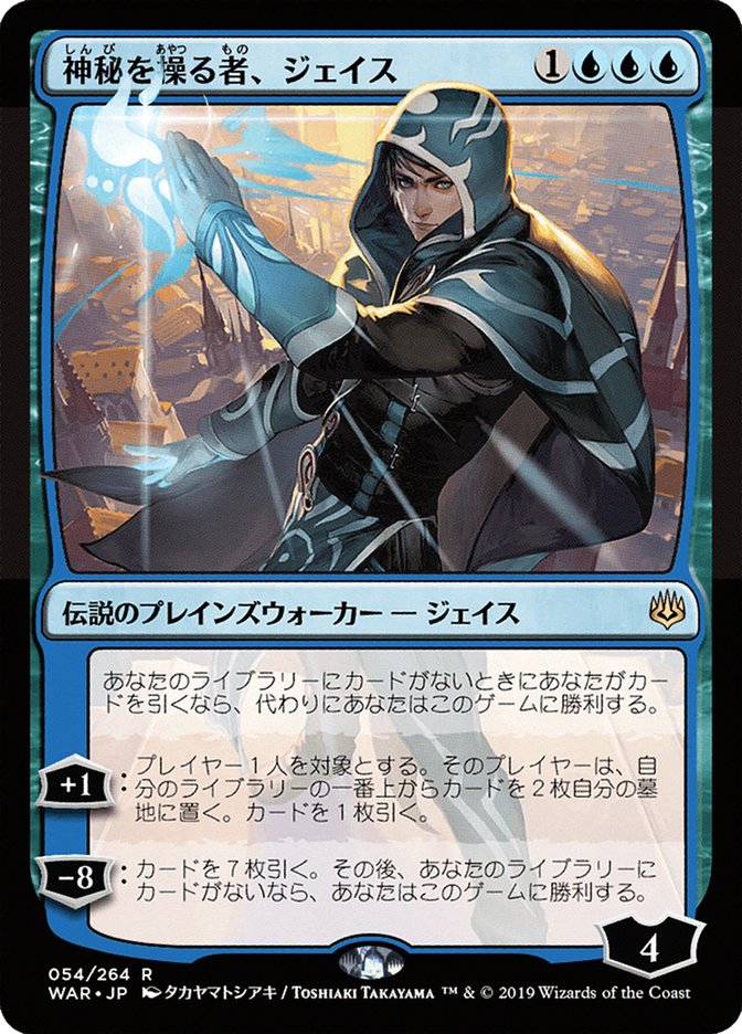 Jace, Wielder of Mysteries (Japanese Alternate Art) [War of the Spark] | Black Swamp Games