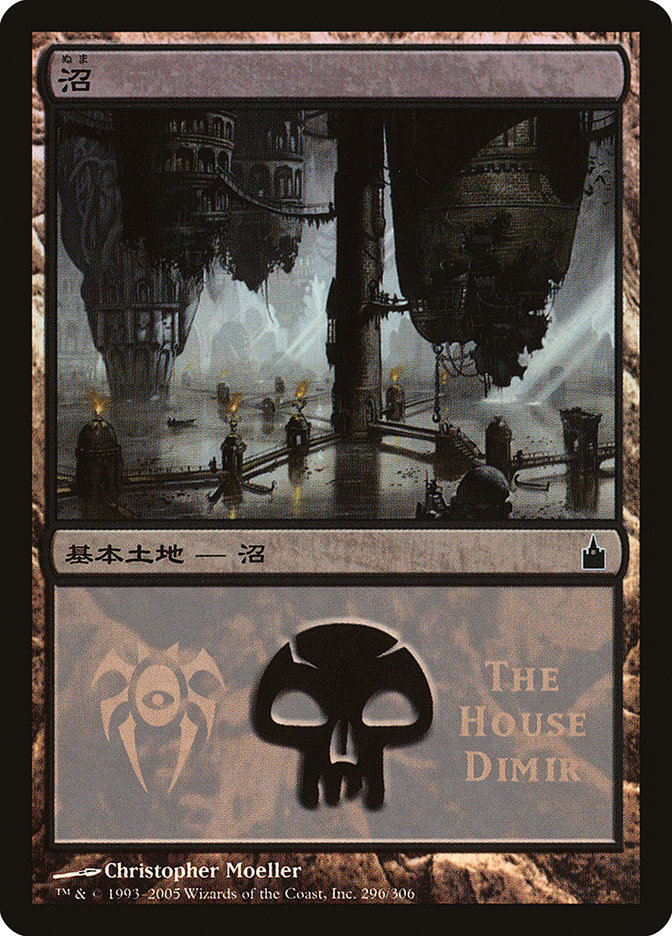 Swamp - House Dimir [Magic Premiere Shop 2005] | Black Swamp Games