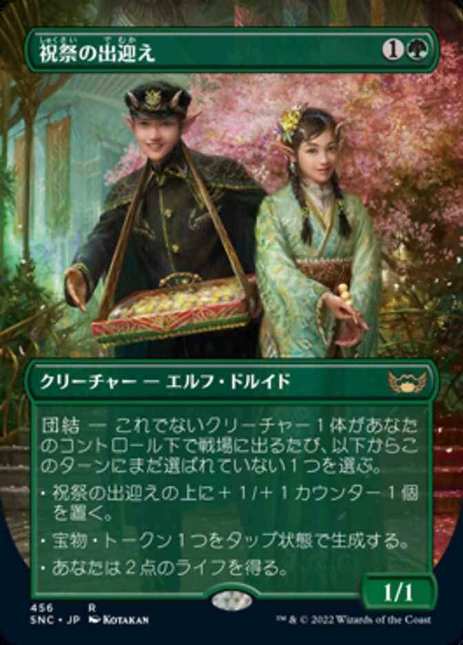Gala Greeters (Japanese) [Streets of New Capenna] | Black Swamp Games