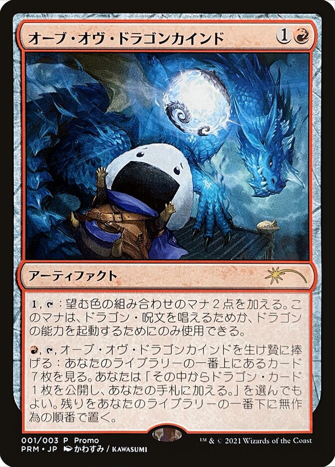 Orb of Dragonkind (001) [Love Your LGS 2021] | Black Swamp Games
