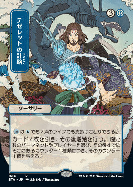 Tezzeret's Gambit (Japanese) [Strixhaven: Mystical Archive] | Black Swamp Games
