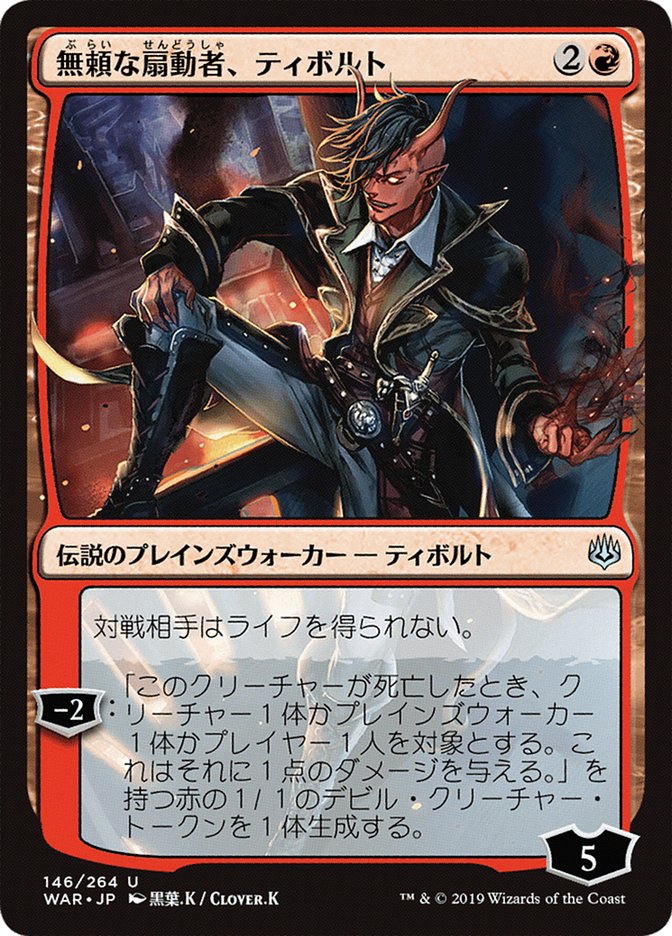 Tibalt, Rakish Instigator (Japanese Alternate Art) [War of the Spark] | Black Swamp Games