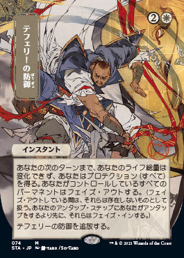 Teferi's Protection (Japanese Foil Etched) [Strixhaven: Mystical Archive] | Black Swamp Games