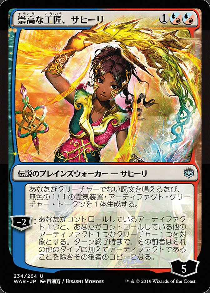 Saheeli, Sublime Artificer (Japanese Alternate Art) [War of the Spark] | Black Swamp Games