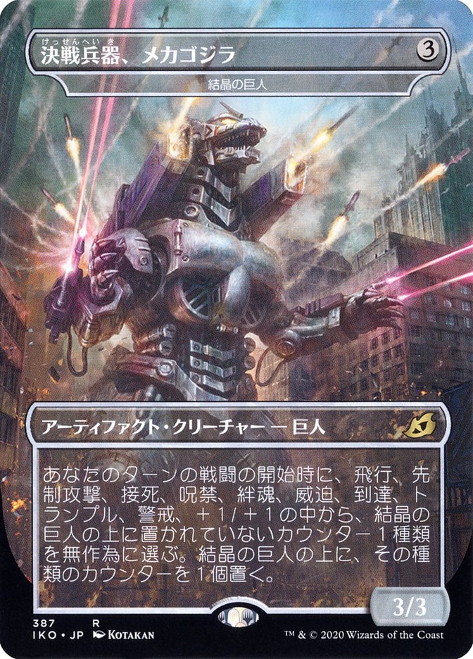 Crystalline Giant - Mechagodzilla (Japanese Alternate Art) [Ikoria: Lair of Behemoths] | Black Swamp Games