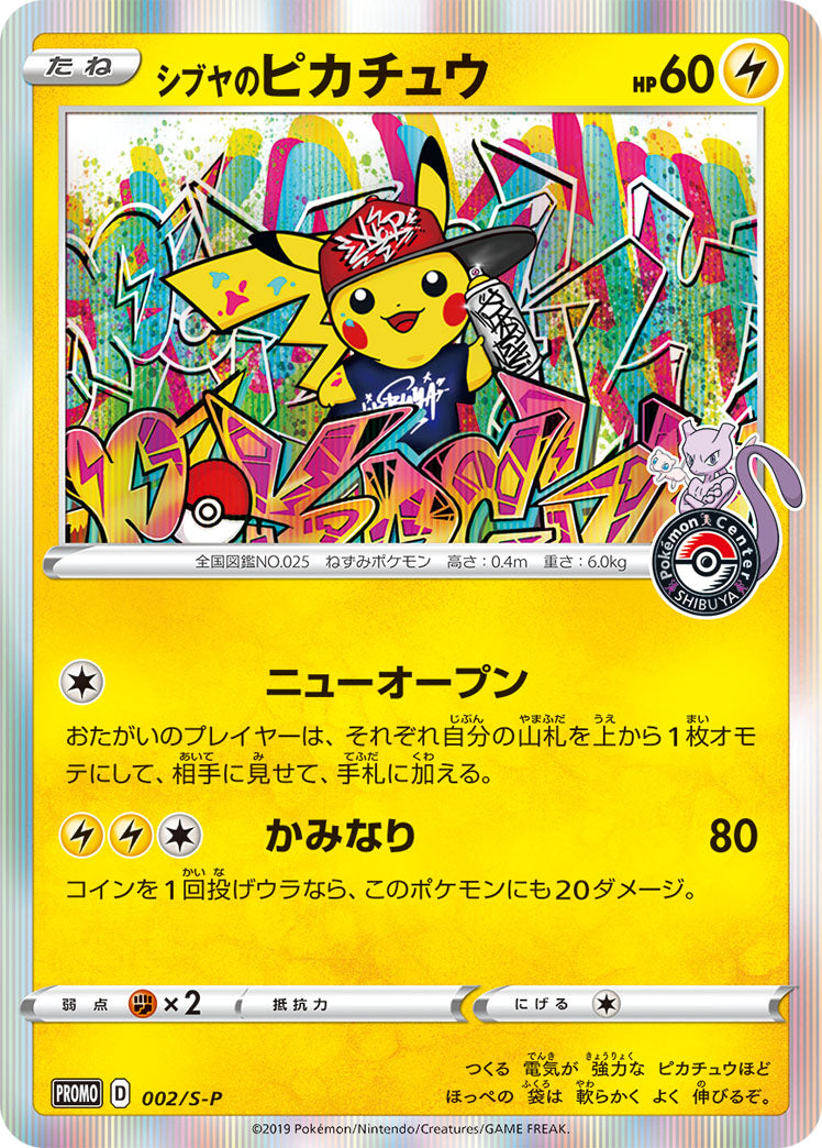 Shibuya's Pikachu (002/S-P) (JP Pokemon Center Shibuya Opening) [Miscellaneous Cards] | Black Swamp Games