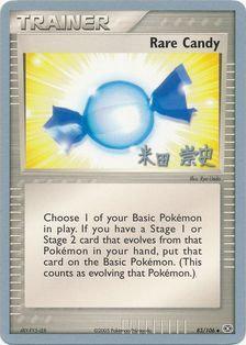Rare Candy (83/106) (Dark Tyranitar Deck - Takashi Yoneda) [World Championships 2005] | Black Swamp Games