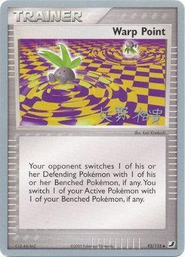 Warp Point (93/115) (B-L-S - Hiroki Yano) [World Championships 2006] | Black Swamp Games