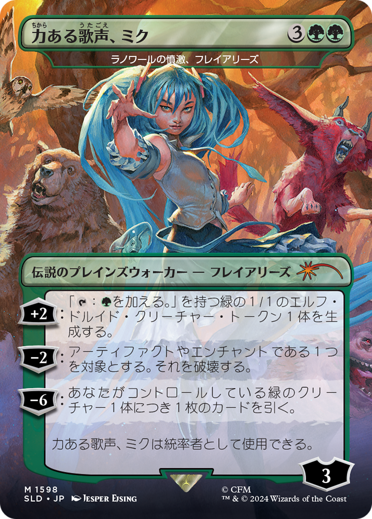 Miku, Voice of Power - Freyalise, Llanowar's Fury (Japanese) [Secret Lair Drop Series] | Black Swamp Games