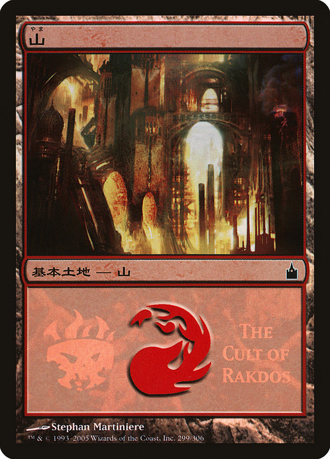 Mountain - Cult of Rakdos [Magic Premiere Shop 2005] | Black Swamp Games
