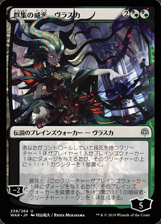 Vraska, Swarm's Eminence (Japanese Alternate Art) [War of the Spark] | Black Swamp Games