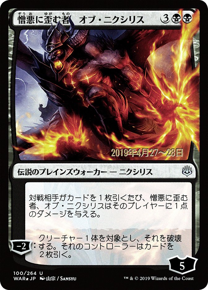 Ob Nixilis, the Hate-Twisted (Japanese Alternate Art) [War of the Spark Promos] | Black Swamp Games