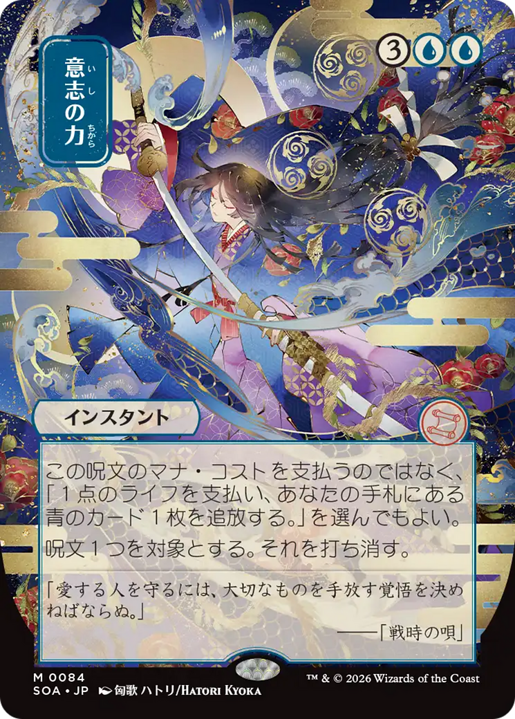 Force of Will (Japanese) [Secrets of Strixhaven: Mystical Archive] | Black Swamp Games